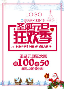 圣诞狂欢季促销海报