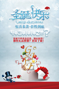 圣诞快乐海报设计素材