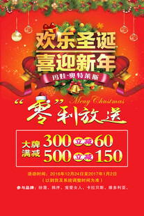 圣诞新年季 零利大放送