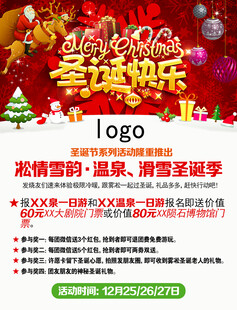 圣诞欢乐促销活动海报