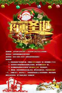 欢乐圣诞促销活动海报