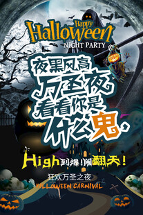万圣节奇幻冒险宣传图
