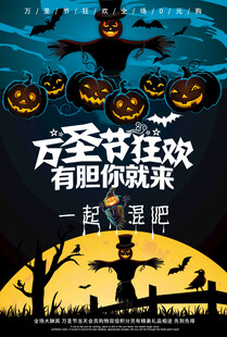 万圣节狂欢等你来嗨