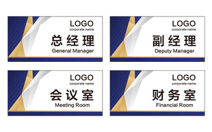 公司科室牌