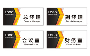 公司科室牌