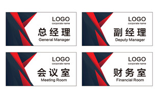 公司科室牌