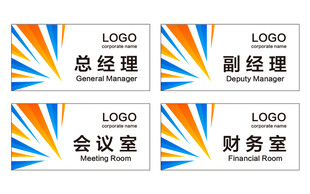 公司科室牌