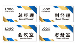公司科室牌
