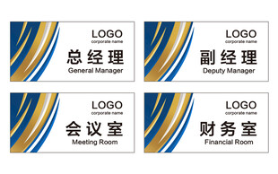 公司科室牌