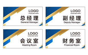 公司科室牌