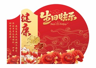 生日美陈背景板