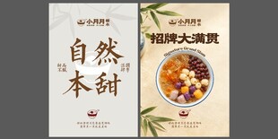 糖水海报灯箱宣传