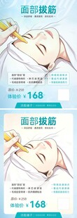 医美美容面部拔筋插画海报