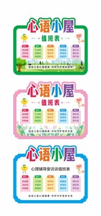 卡通校园心理咨询异形挂牌