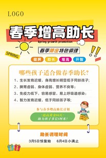春季助长海报