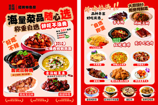 快餐传单