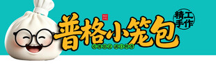 普格小笼包
