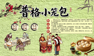 普格小笼包