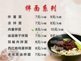 拌面价目表