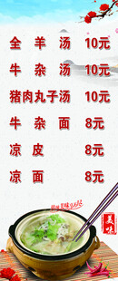 羊汤价格表