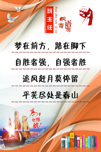班主任寄语
