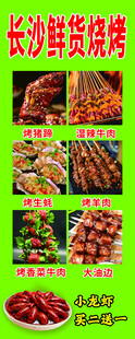 长沙特色烧烤多样美食