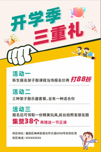 开学季三重礼促销海报
