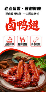 卤鸭翅