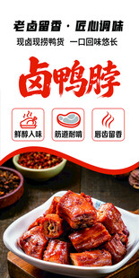 卤鸭脖