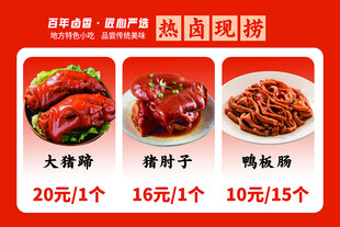 卤鸭货