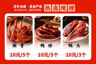 鸭货价目表