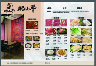 菜单价目表