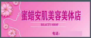 美容美体店