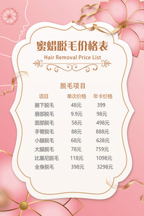脱毛点价格表