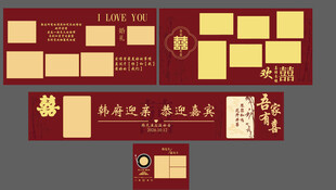 中式婚礼展板设计