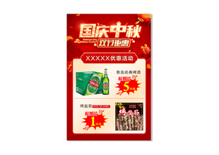 国际中城促销活动海报