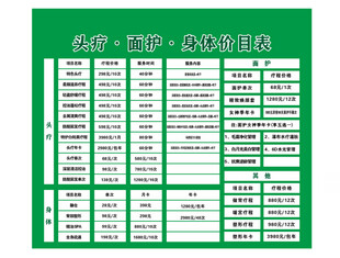 绿色菜单价目表