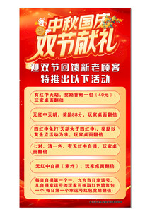 中秋国庆双节献礼活动