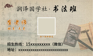 书法班名片