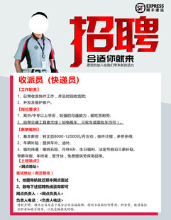 招聘快递员