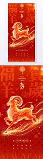 羊年2027春节