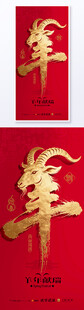 羊年2027祥瑞