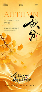 秋分时节金黄诗意氛围