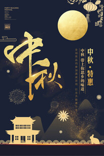 中秋