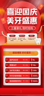 牙科中秋国庆