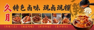 热卤辣卤灯箱海报