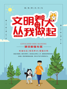 文明养犬 从你我做起