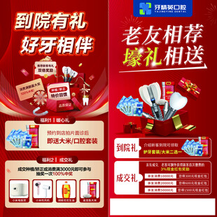 口腔到院有礼活动海报
