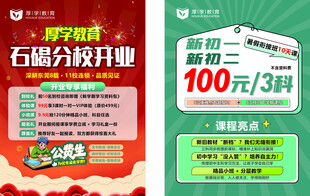 厚学教育传单