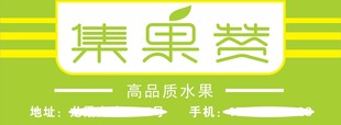 集果 果蔬标志设计